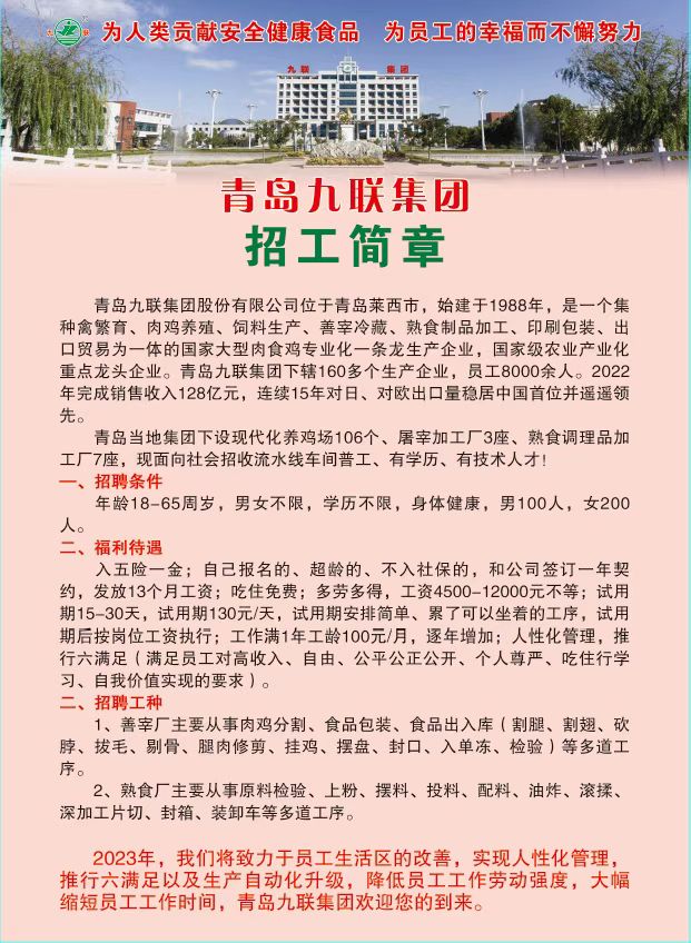 黄岛胶南最新招聘信网——职业发展的黄金舞台