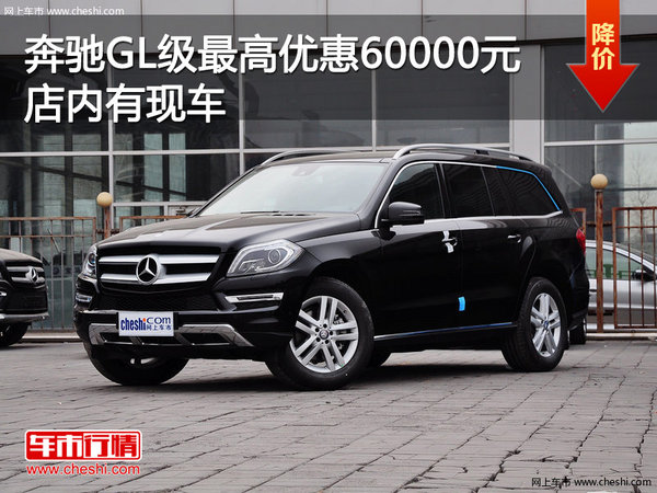 奔驰GL400最新报价及价格表 2015款详解