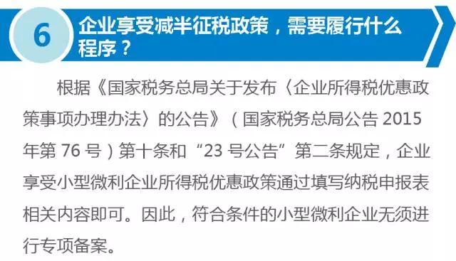 最新小型微利企业所得税优惠政策深度解读