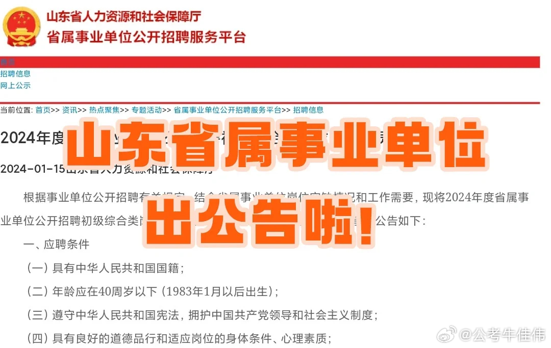山东省事业单位改革最新消息全面解读