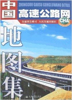 中国最新高速公路地图概览