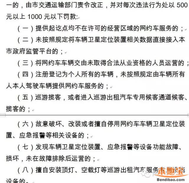 深圳市网约车最新政策解析