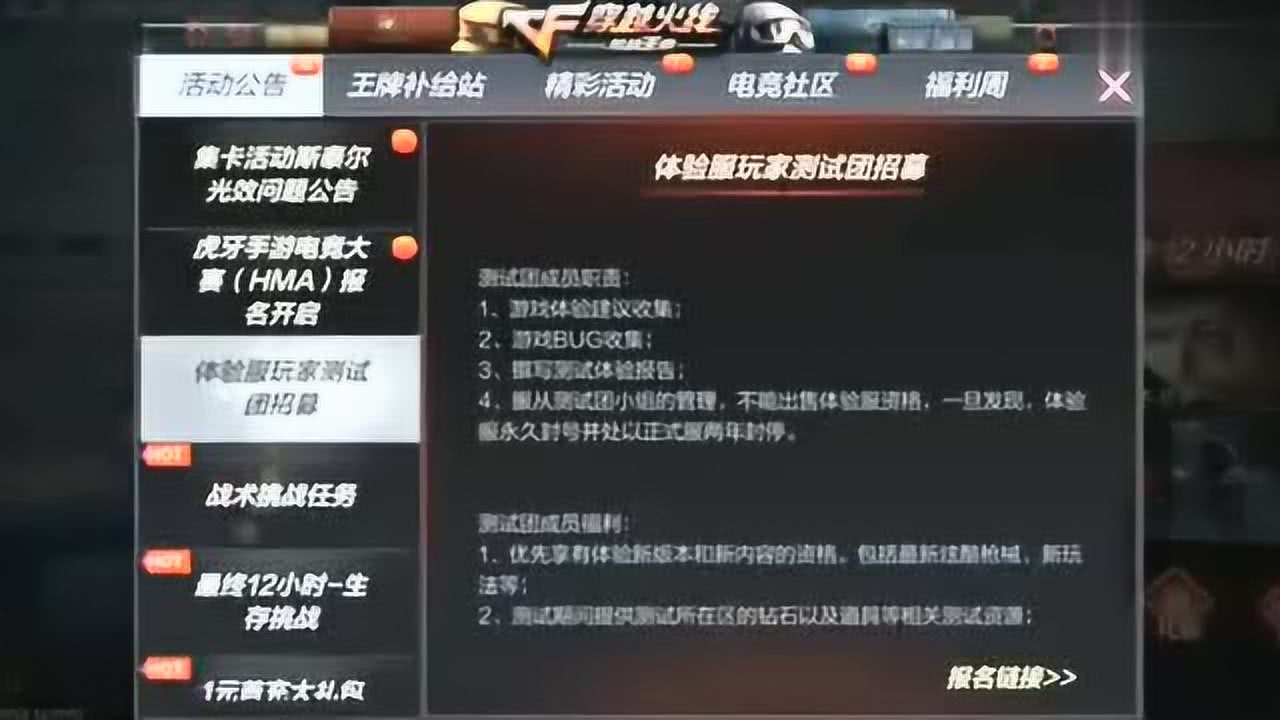 CF手游体验服申请最新指南