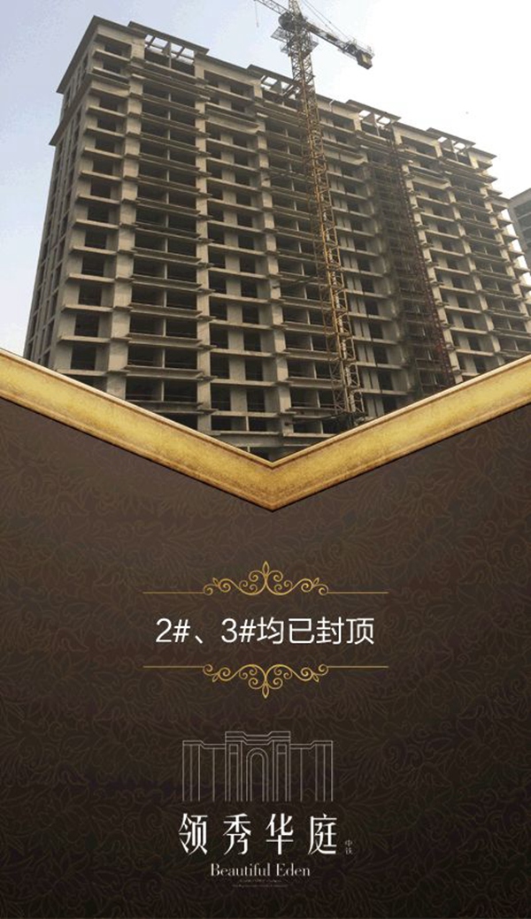 容城领秀华府最新消息全面解读