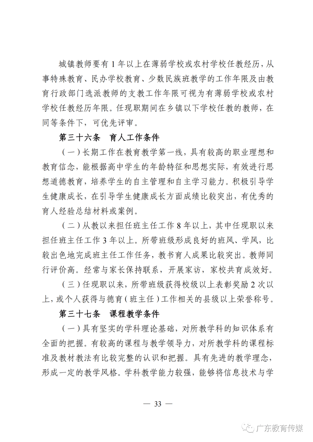 广东省教育厅最新消息深度解读