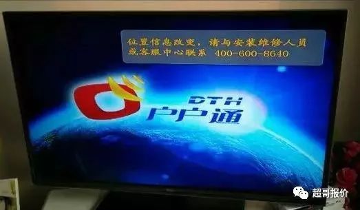 关于户户通四代机的最新消息