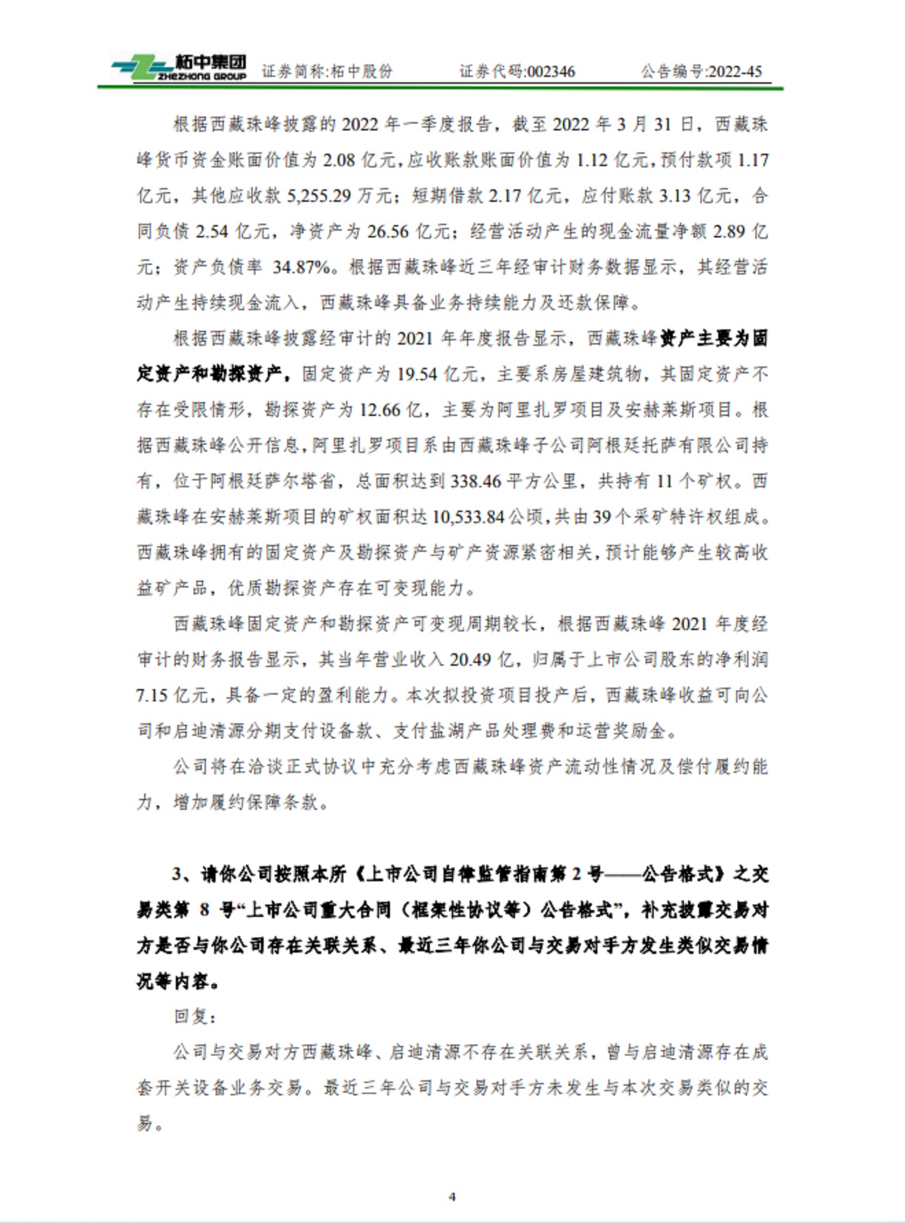 甘孜融达锂业最新情况概述
