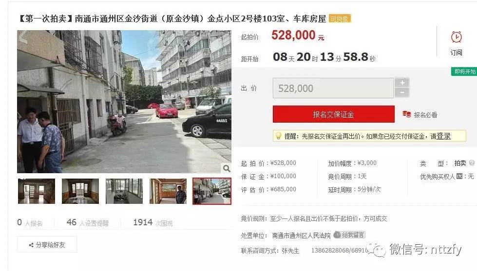 南通最新房产拍卖公告详解