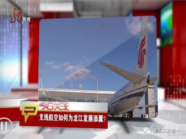 建三江机场的最新消息
