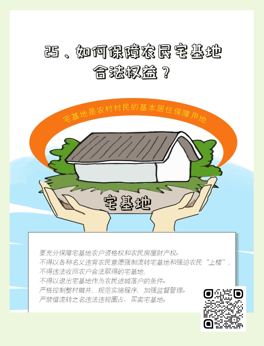 广州宅基地买卖最新政策法规深度解读