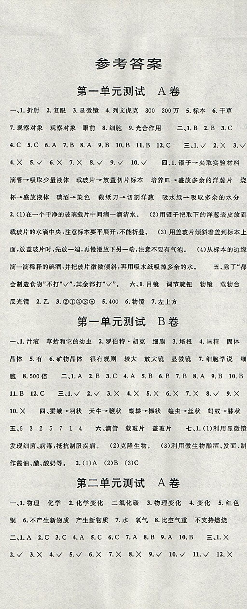 最新AB卷六年级下册答案详解