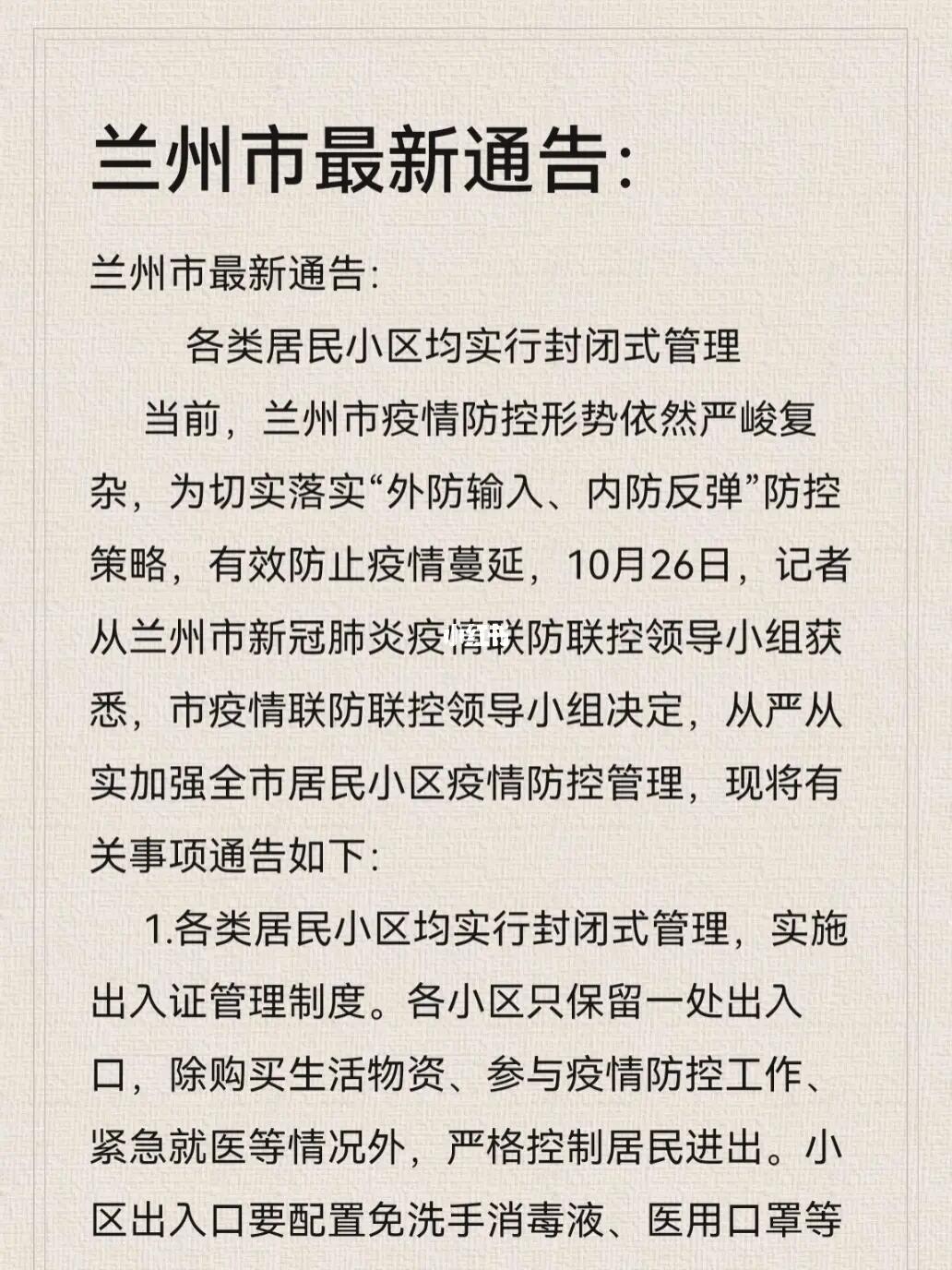 兰州市疫情防控最新消息