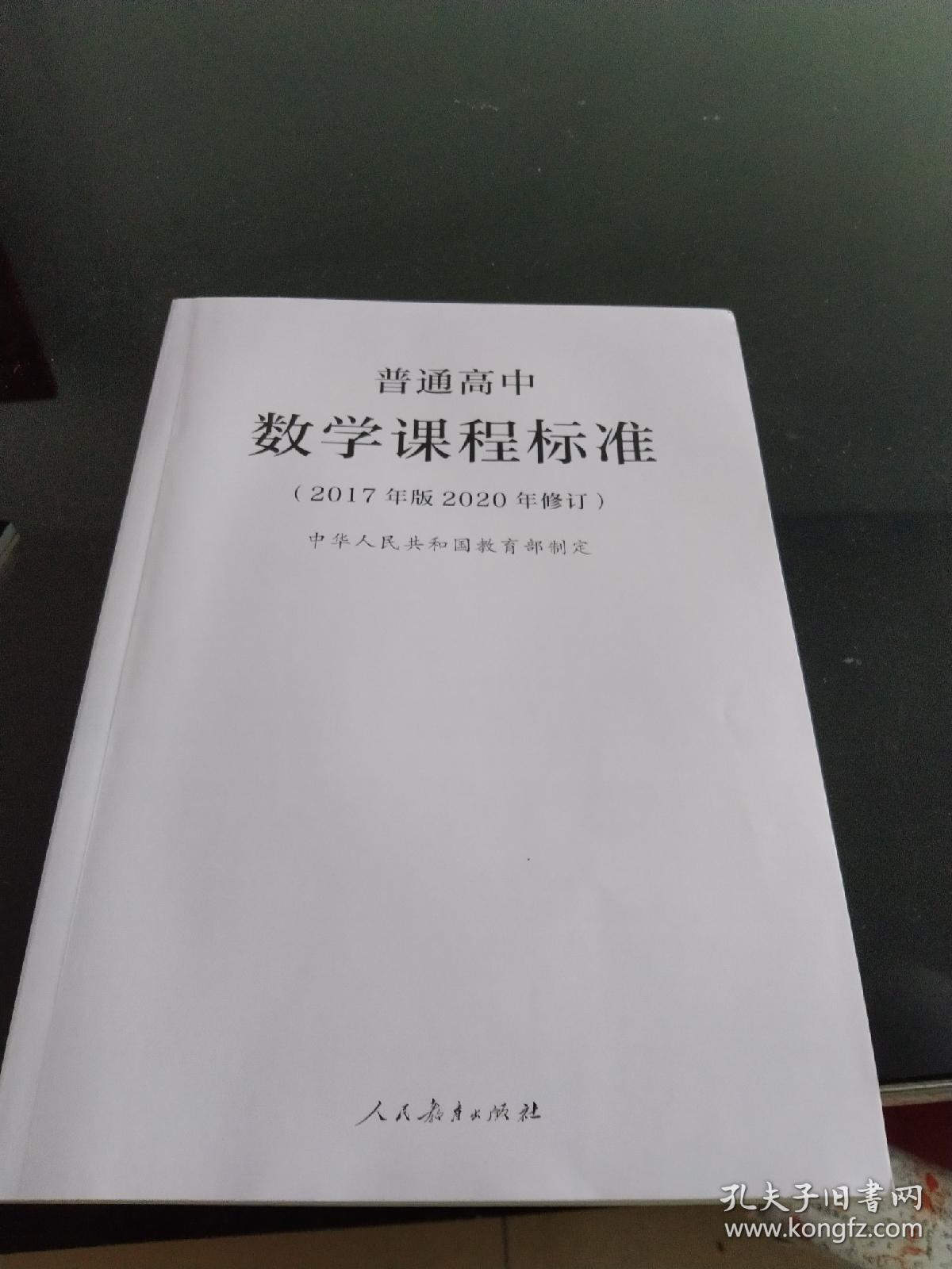 高中数学课程标准最新解读