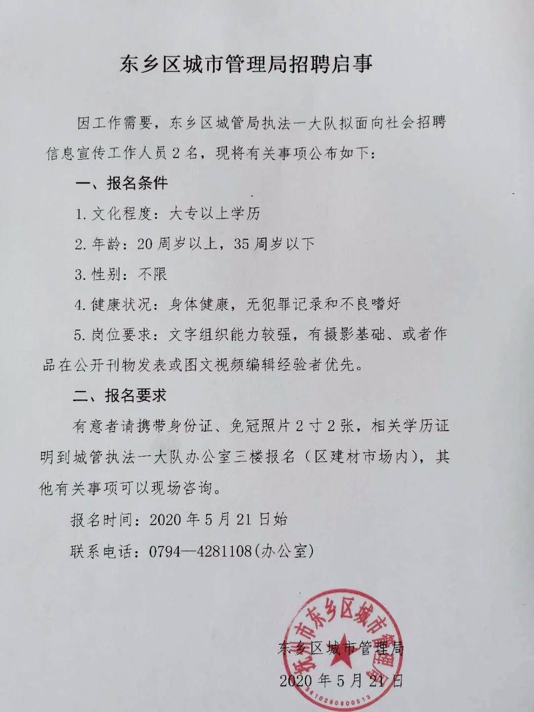 九寨沟管理局最新招聘启事