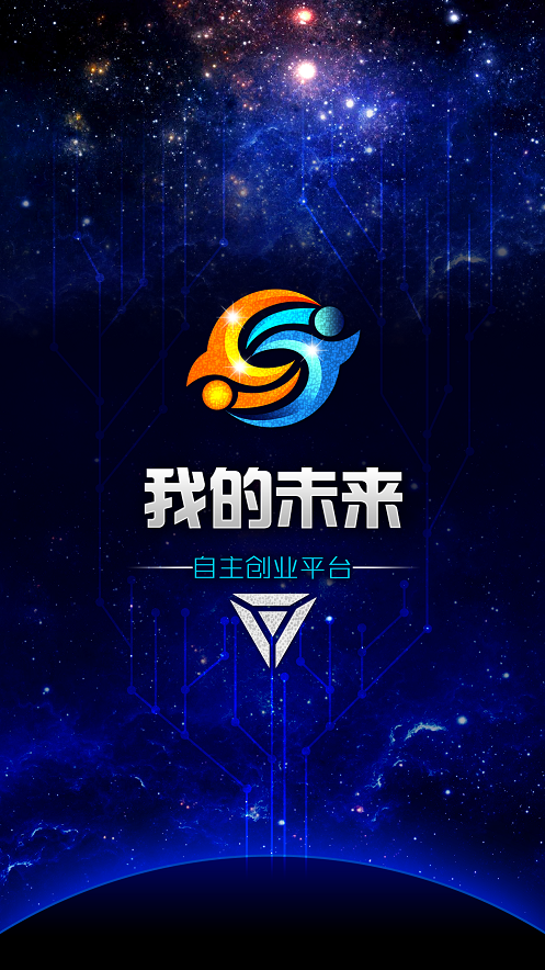 下载我信我的未来最新版本，探索未来的无限可能