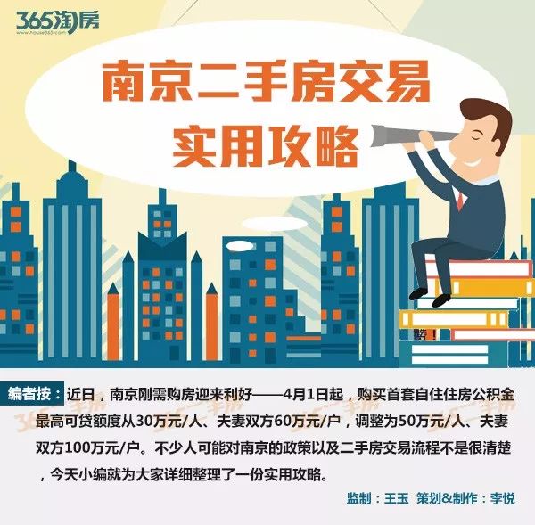 南京最新二手房交易流程详解（2016年更新）