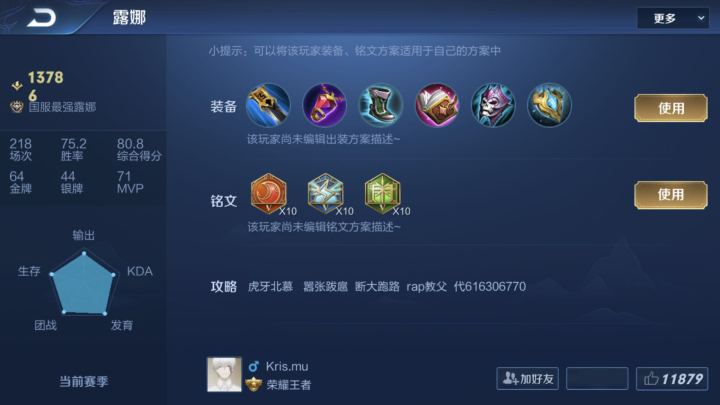 国服第一露娜出装最新解析与攻略