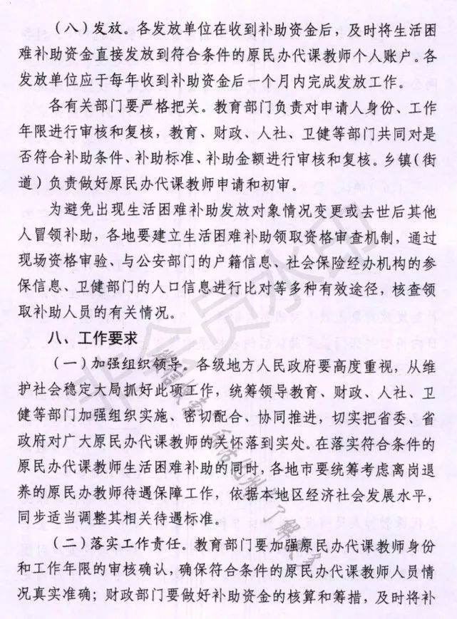 辞退民师待遇最新政策解析