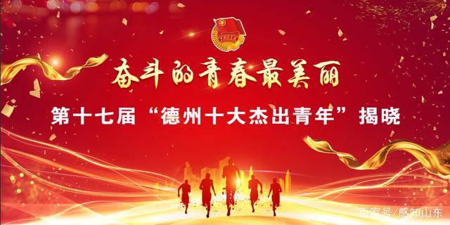 最新一届十大杰出青年，引领时代潮流的杰出力量