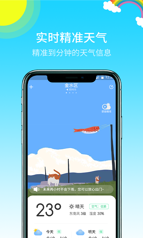 探索最新版的36o天气预报下载，实用功能与便捷体验