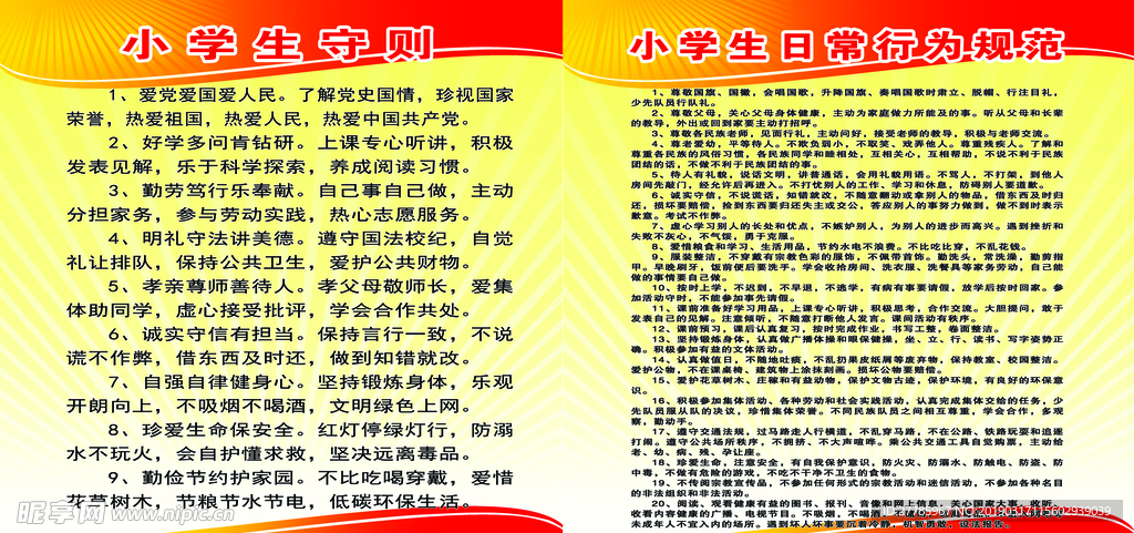 最新中小学生守则内容，塑造新时代少年的行为规范