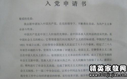 大学生入党申请书最新版