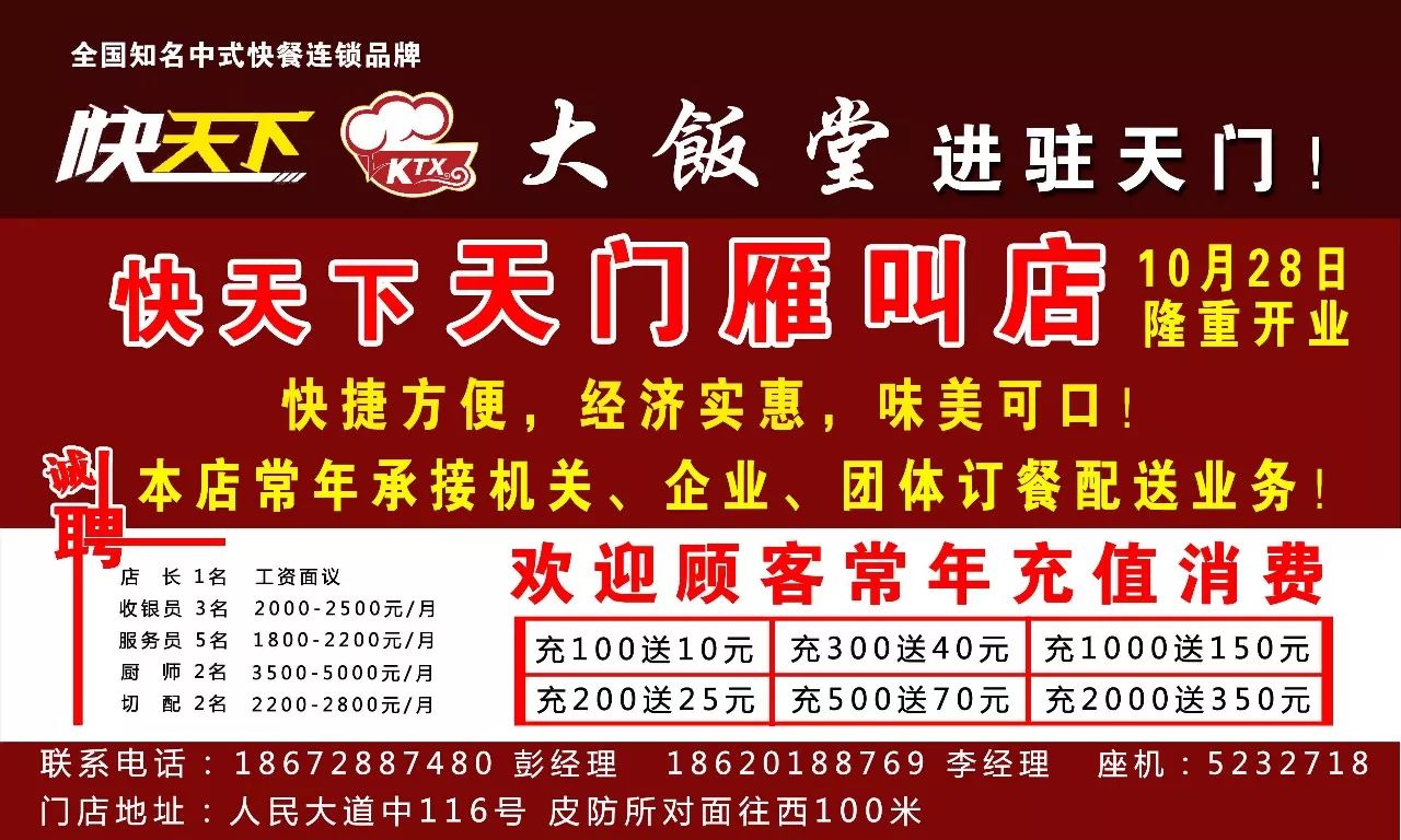天门市区最新招聘信息概览